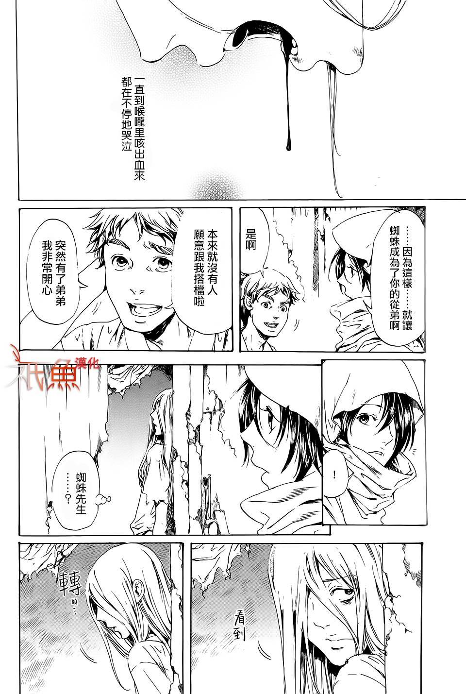 《艳汉》漫画 028话