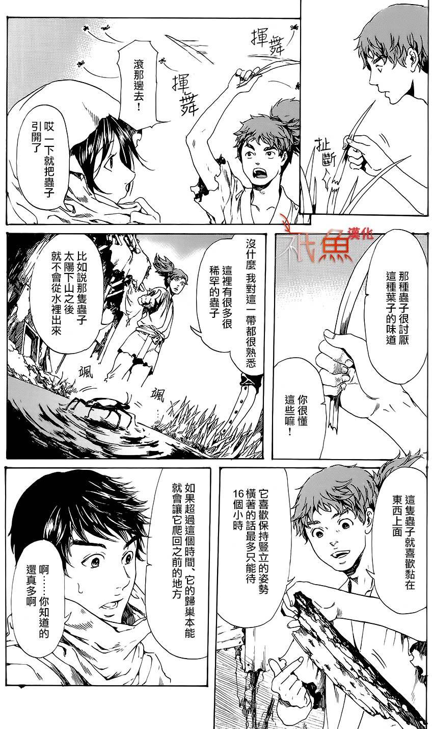 《艳汉》漫画 028话