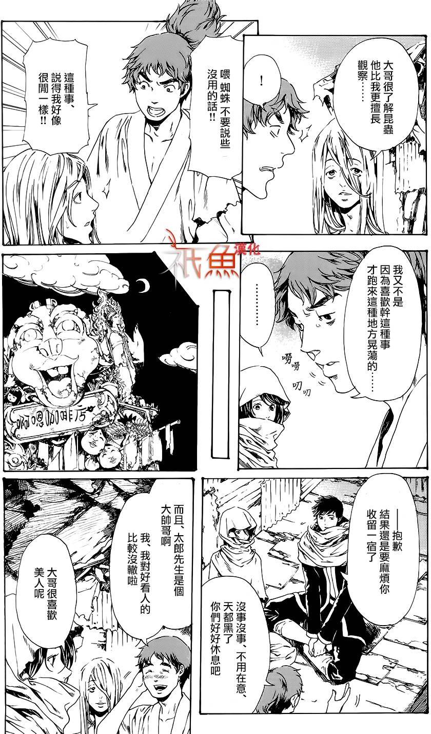 《艳汉》漫画 028话