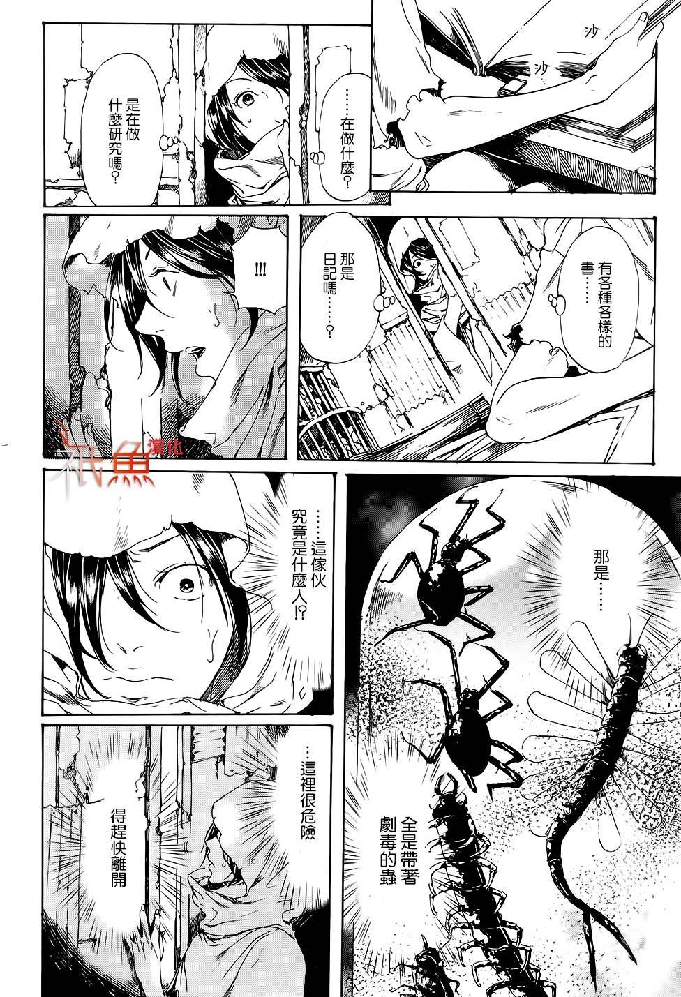 《艳汉》漫画 028话