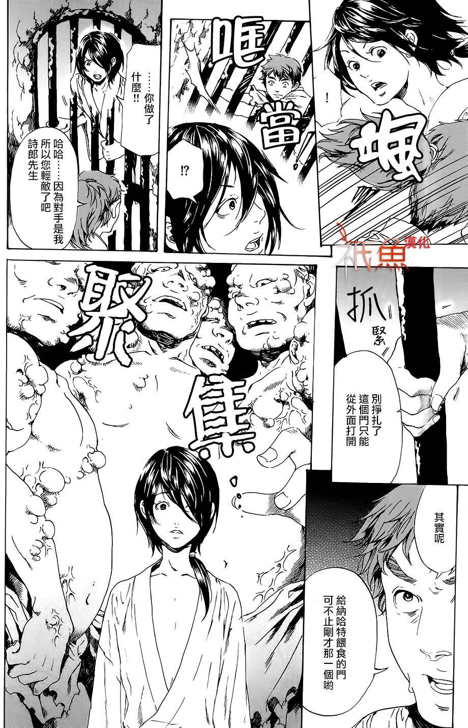 《艳汉》漫画 028话