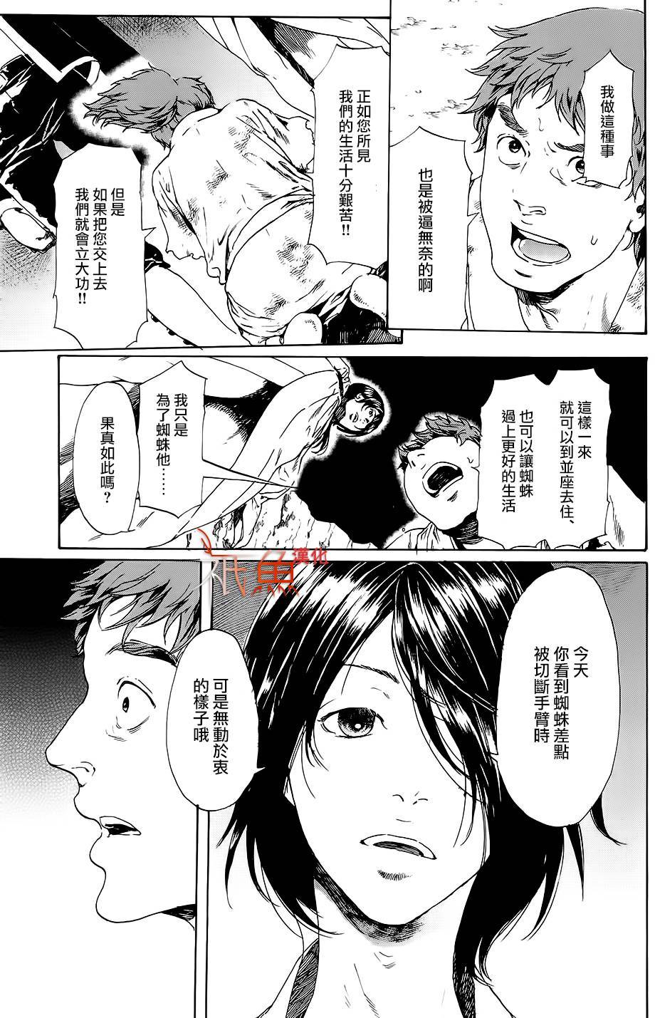 《艳汉》漫画 028话