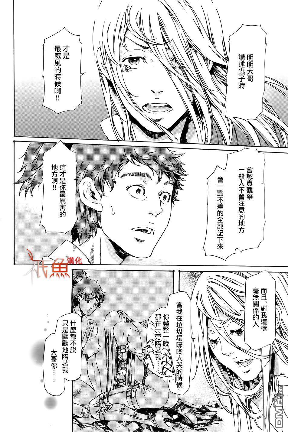 《艳汉》漫画 028话