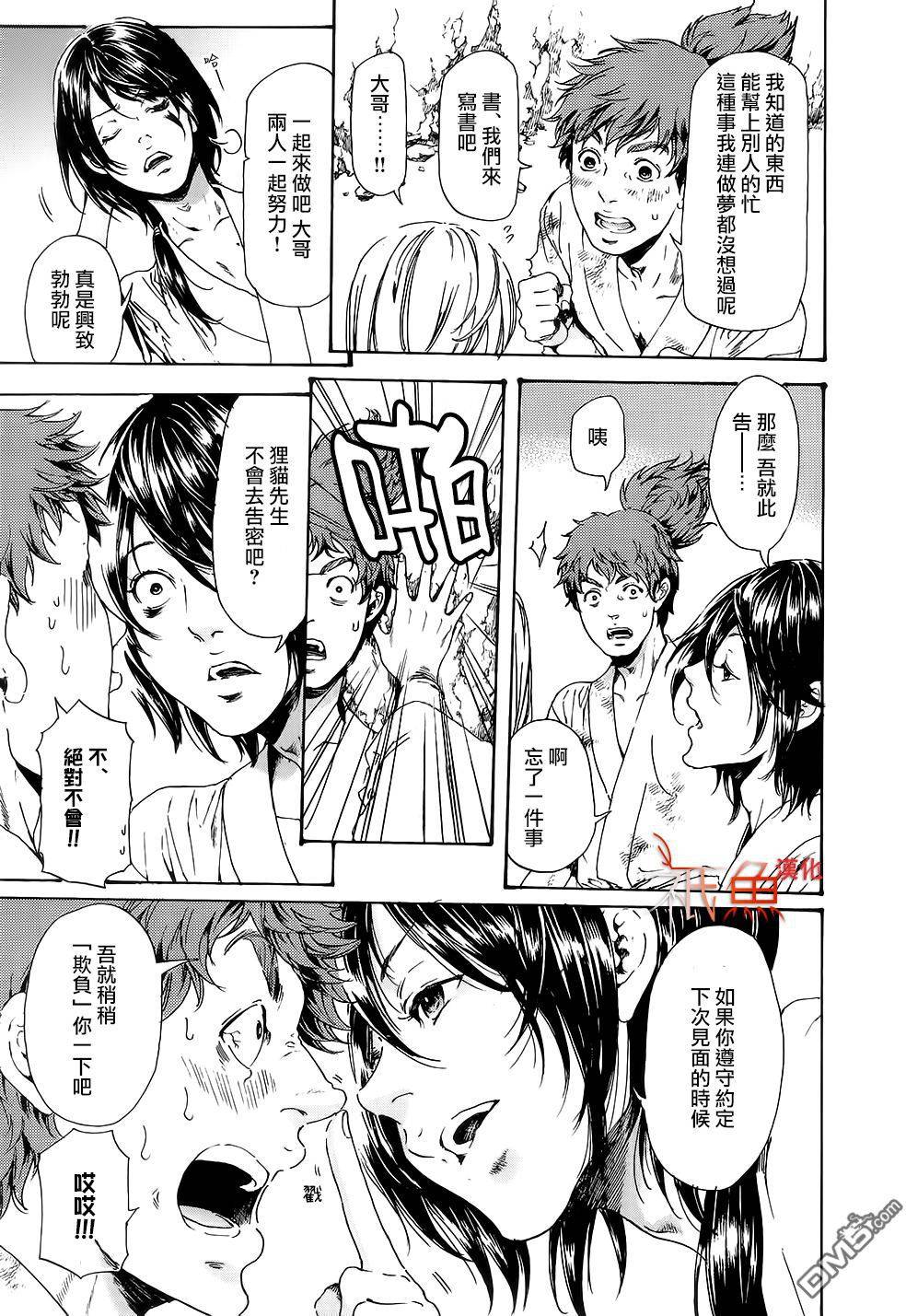 《艳汉》漫画 028话