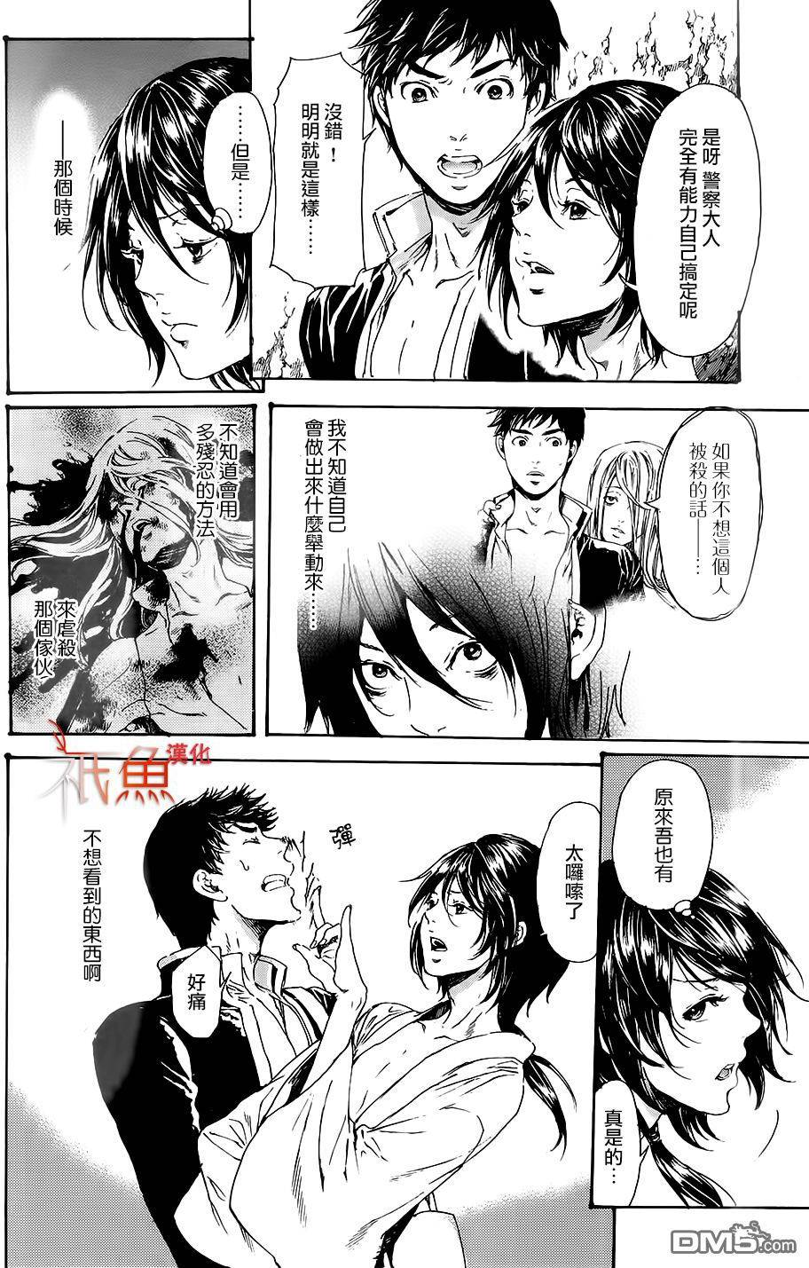 《艳汉》漫画 028话