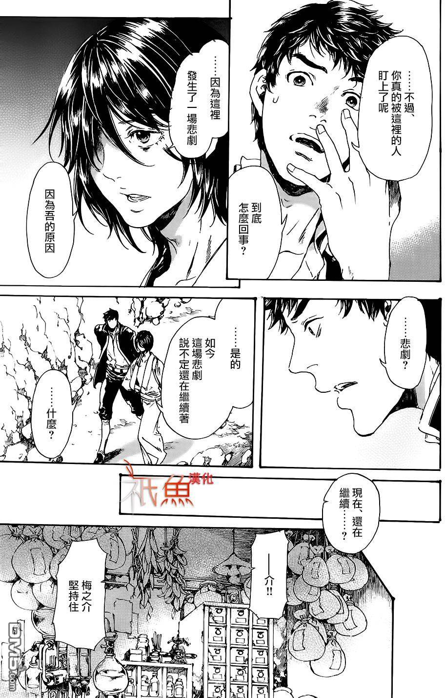 《艳汉》漫画 028话