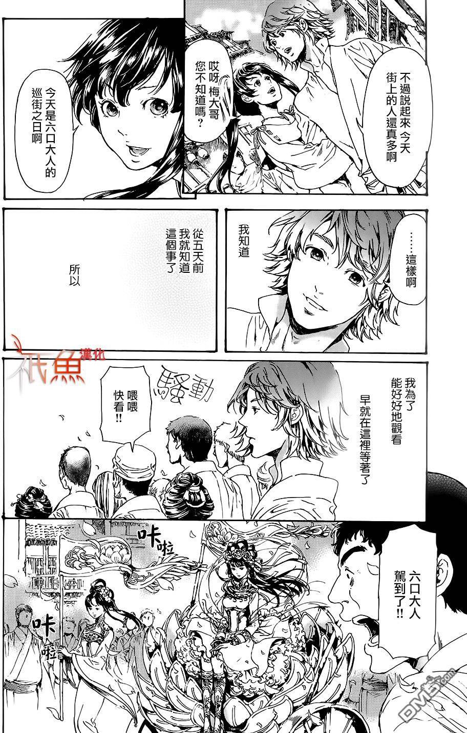 《艳汉》漫画 028话