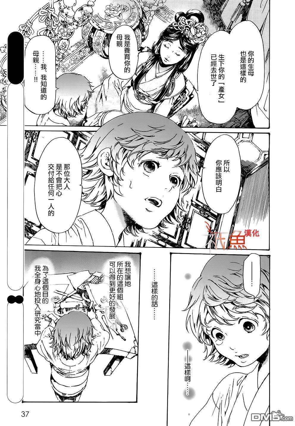 《艳汉》漫画 028话