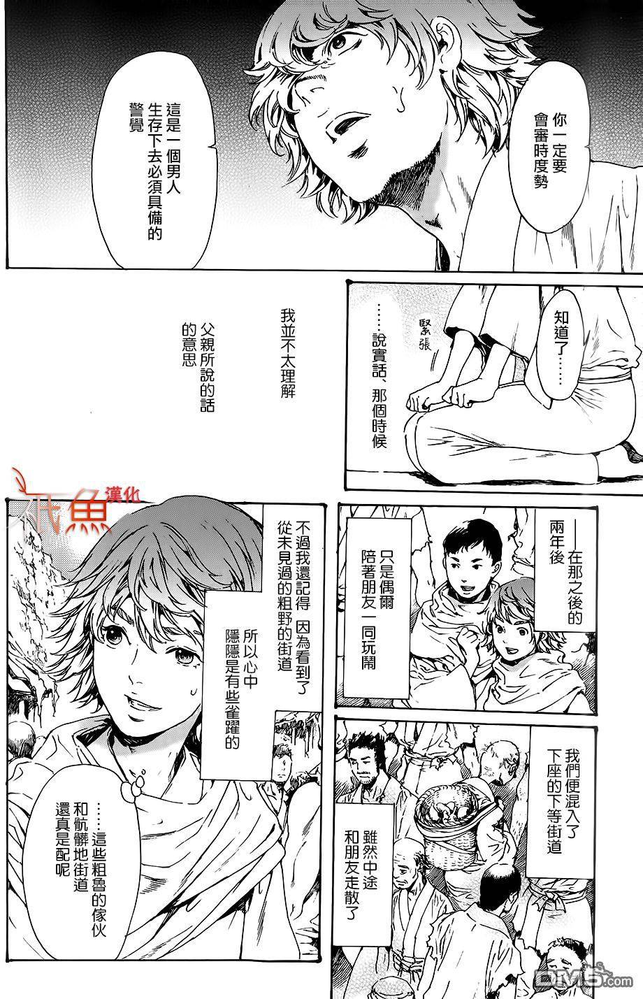 《艳汉》漫画 028话