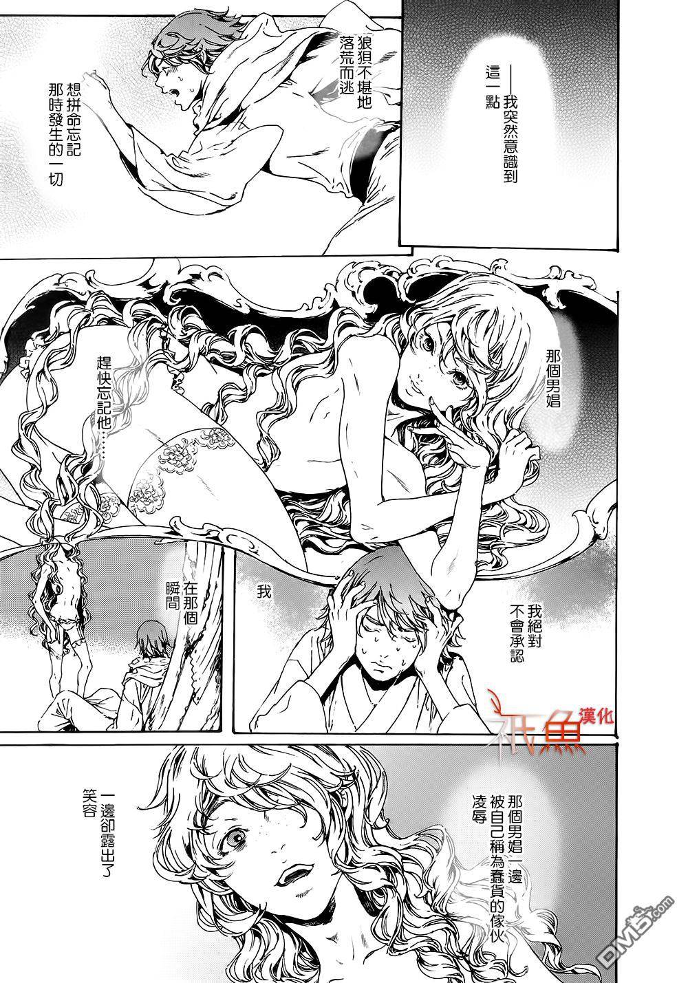 《艳汉》漫画 028话