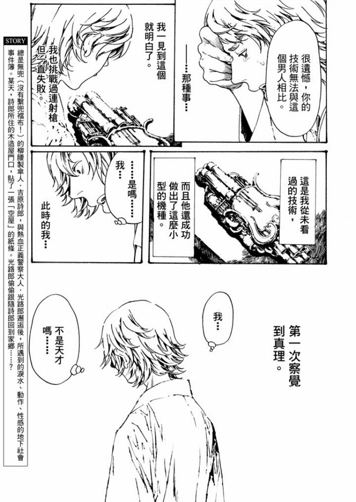 《艳汉》漫画 029话