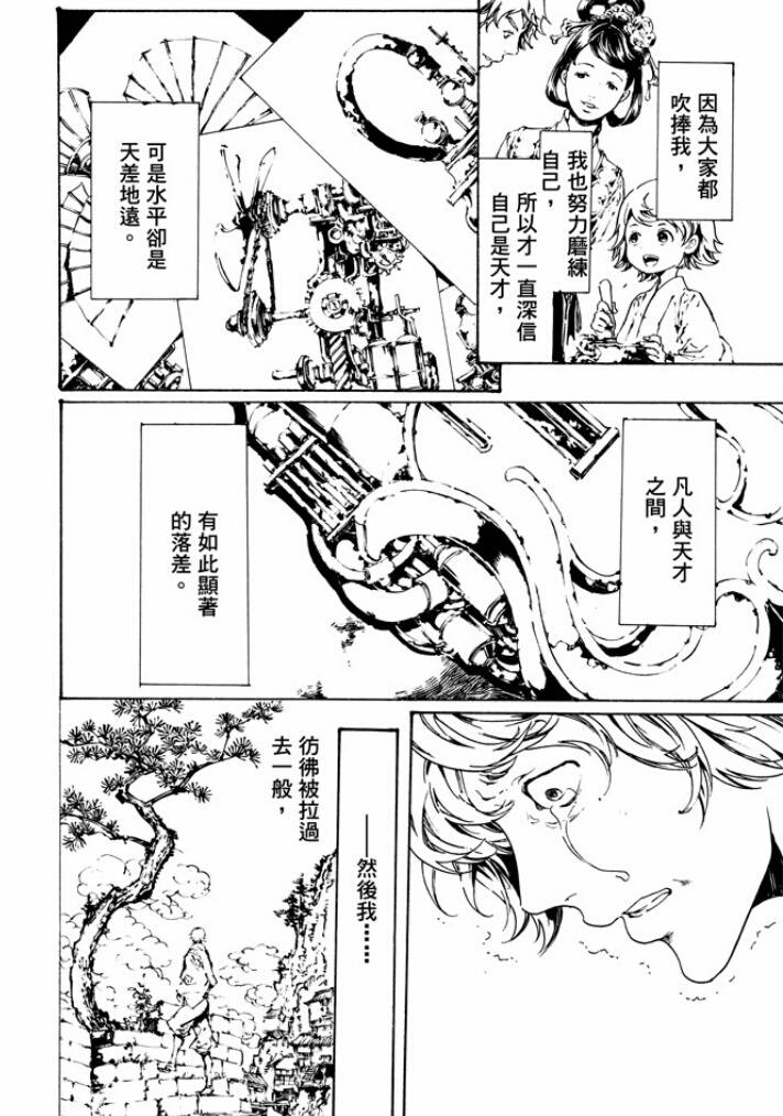 《艳汉》漫画 029话