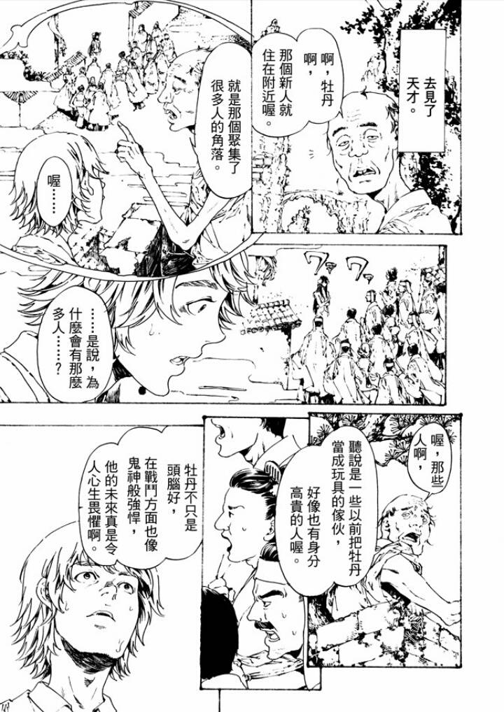 《艳汉》漫画 029话