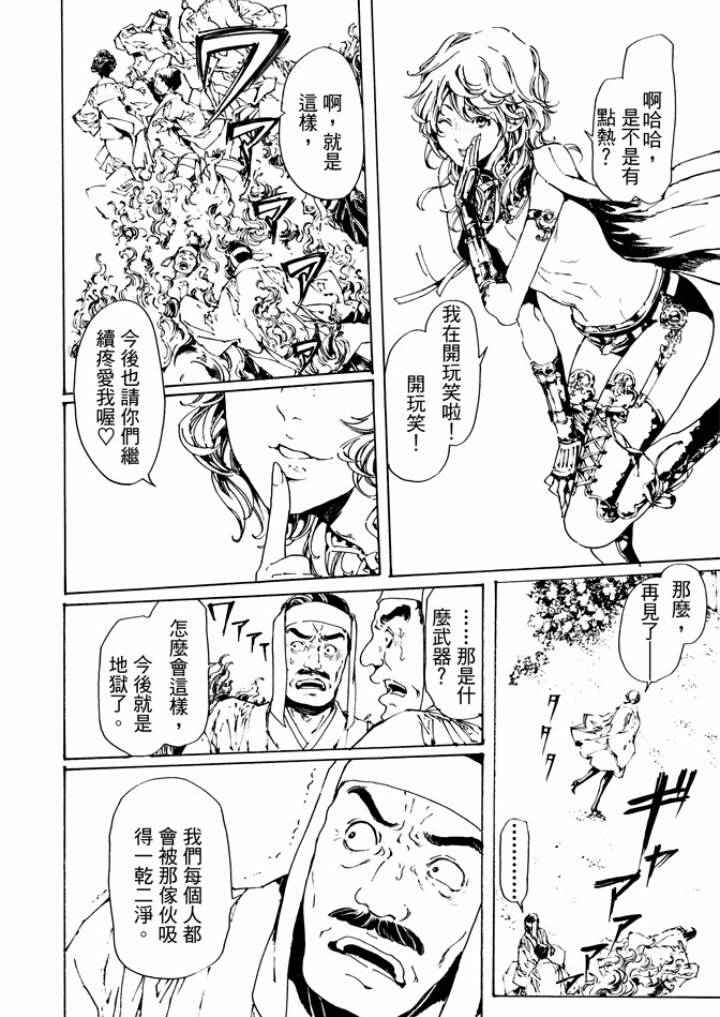 《艳汉》漫画 029话