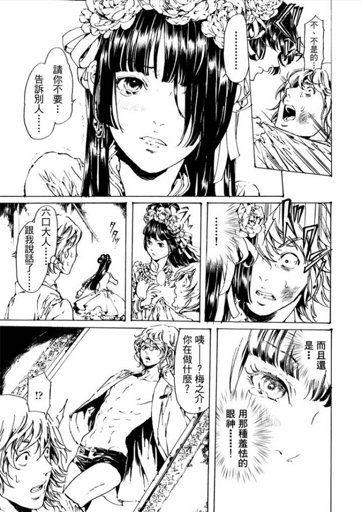 《艳汉》漫画 029话