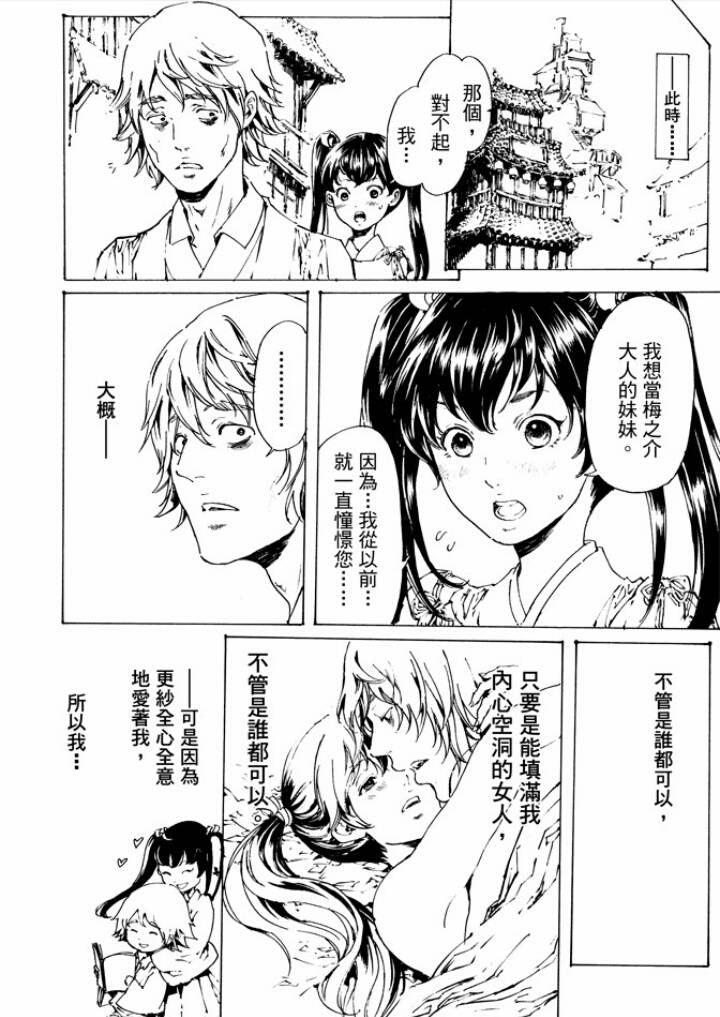 《艳汉》漫画 029话