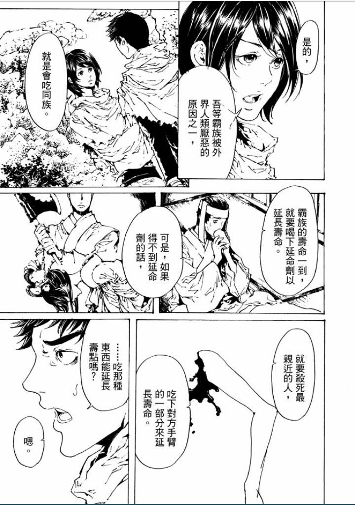 《艳汉》漫画 029话