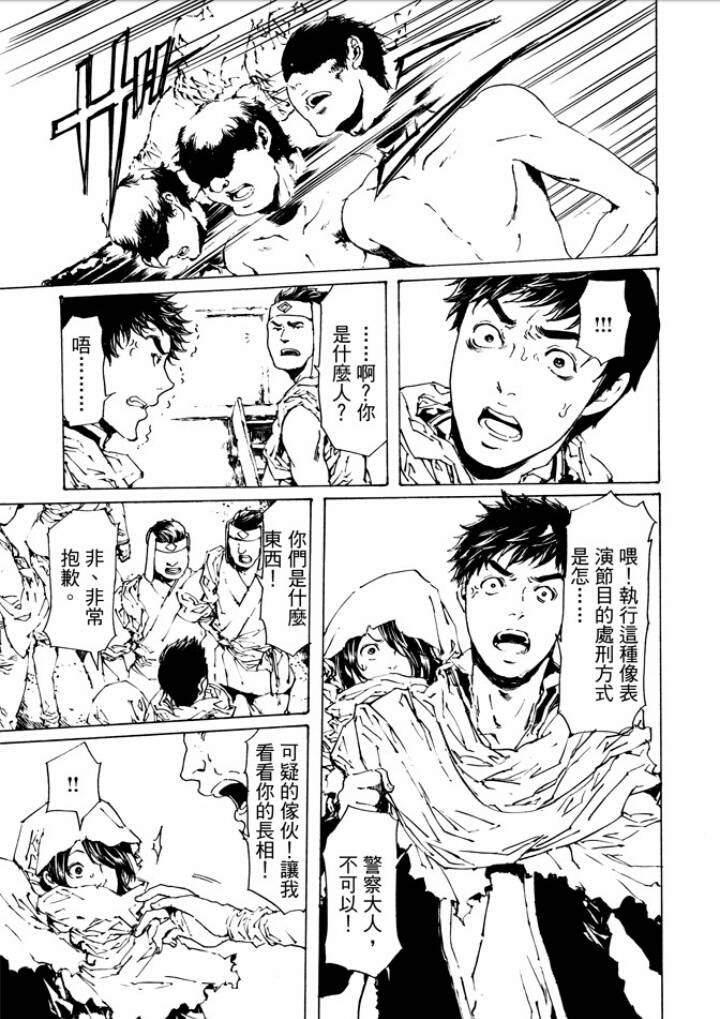 《艳汉》漫画 029话