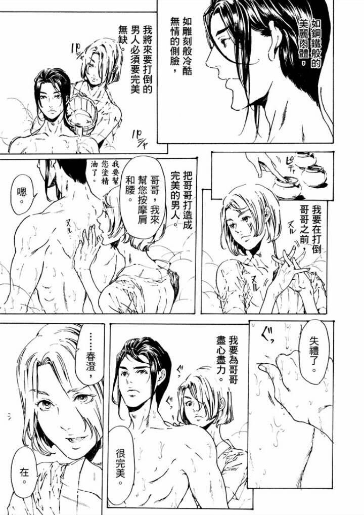 《艳汉》漫画 029话