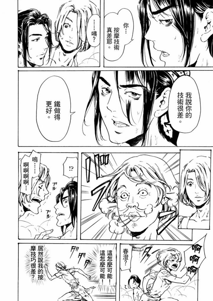 《艳汉》漫画 029话