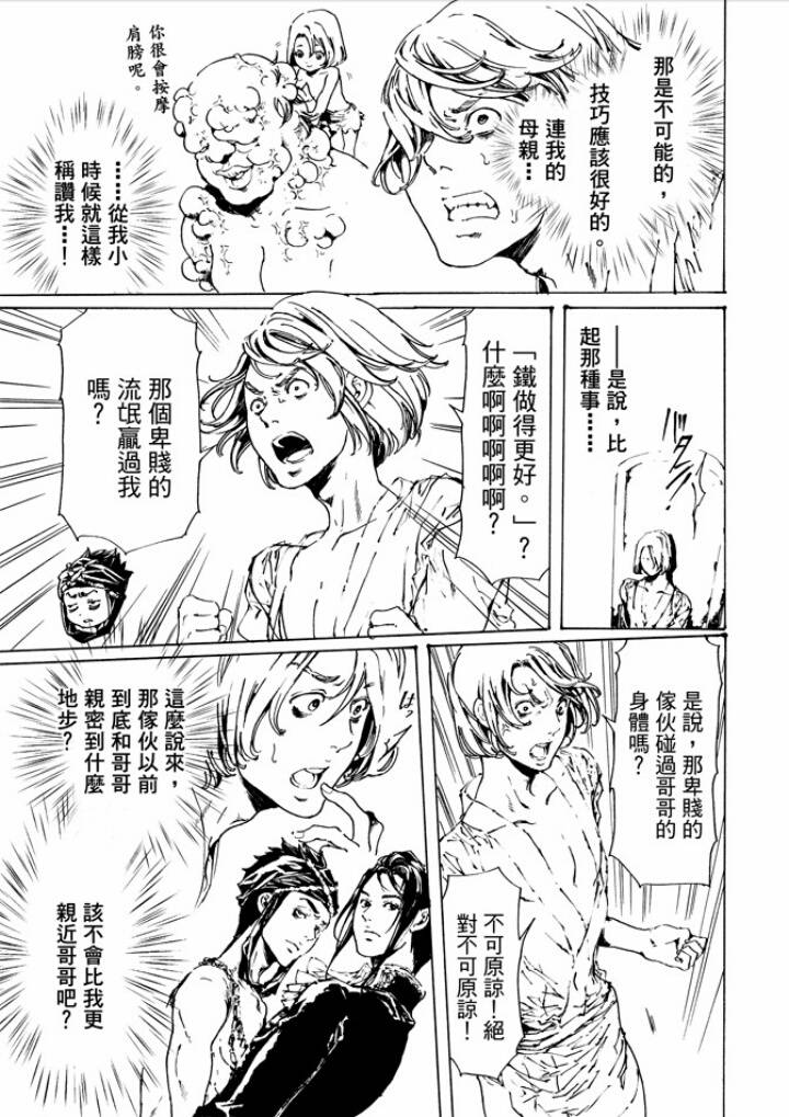 《艳汉》漫画 029话