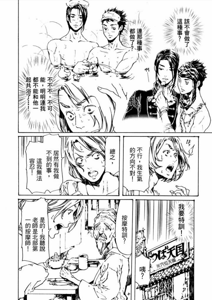 《艳汉》漫画 029话