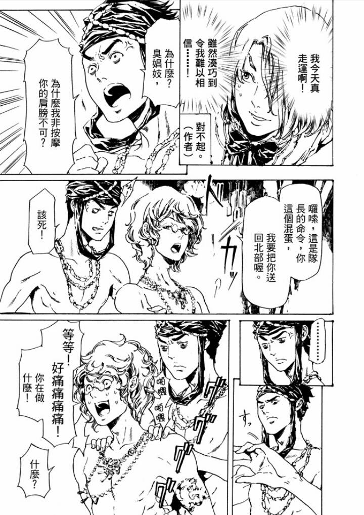 《艳汉》漫画 029话