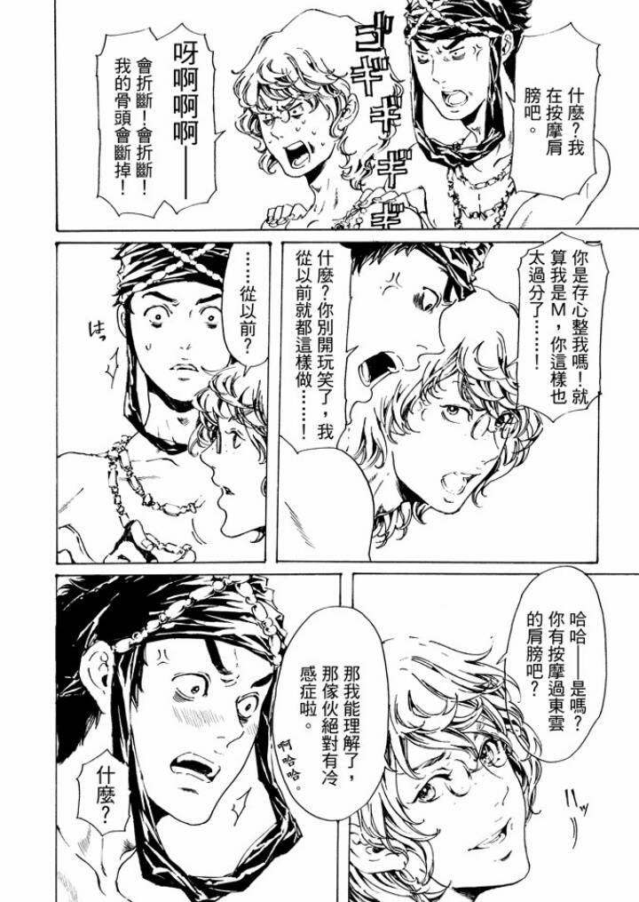 《艳汉》漫画 029话