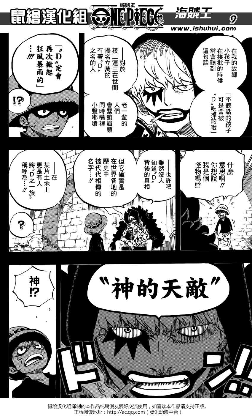 《航海王-海贼王》漫画 764集