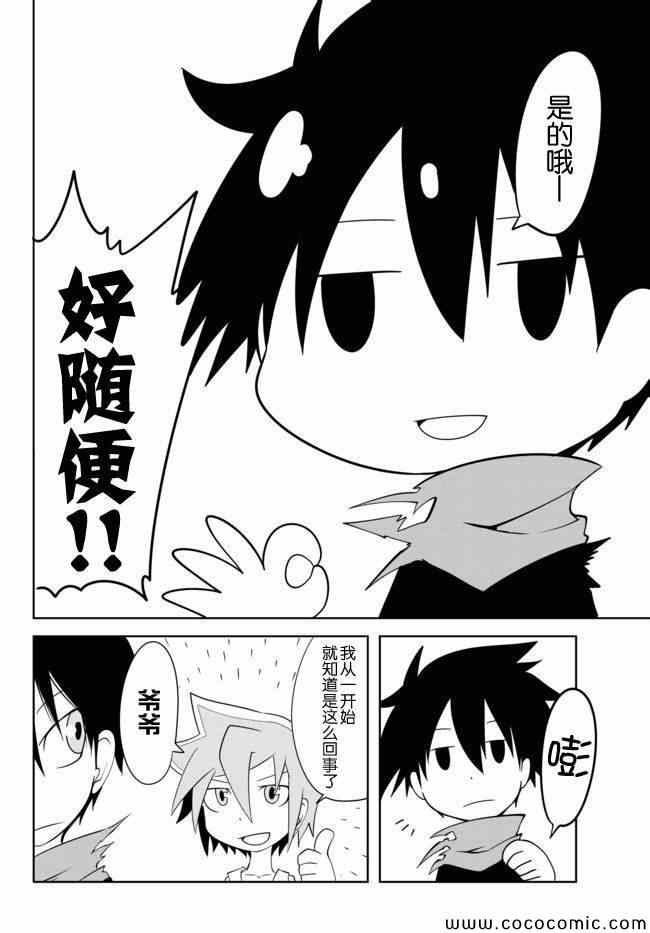 《战勇。Main Quest》漫画 Main Quest 029集