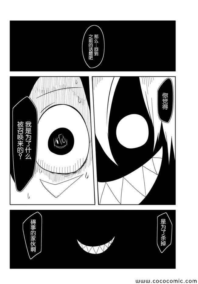 《战勇。Main Quest》漫画 Main Quest 022集