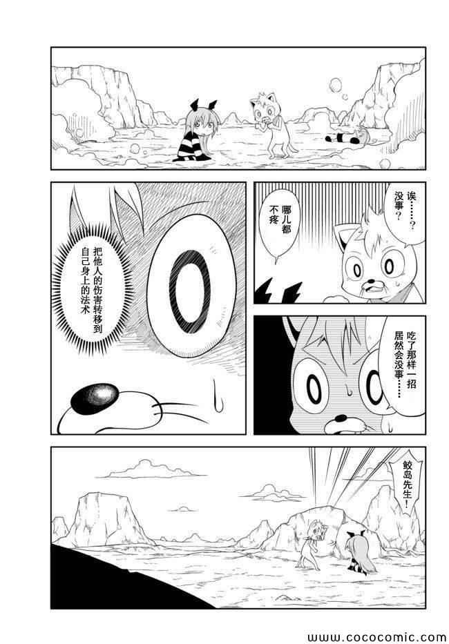 《战勇。Main Quest》漫画 Main Quest 021集