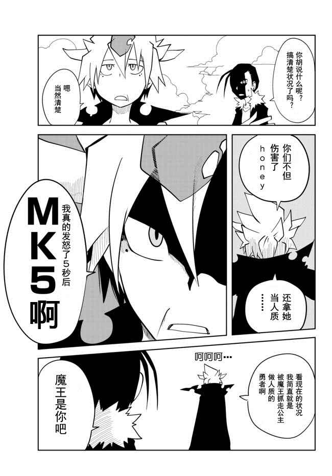 《战勇。Main Quest》漫画 战勇Ⅱ 013集