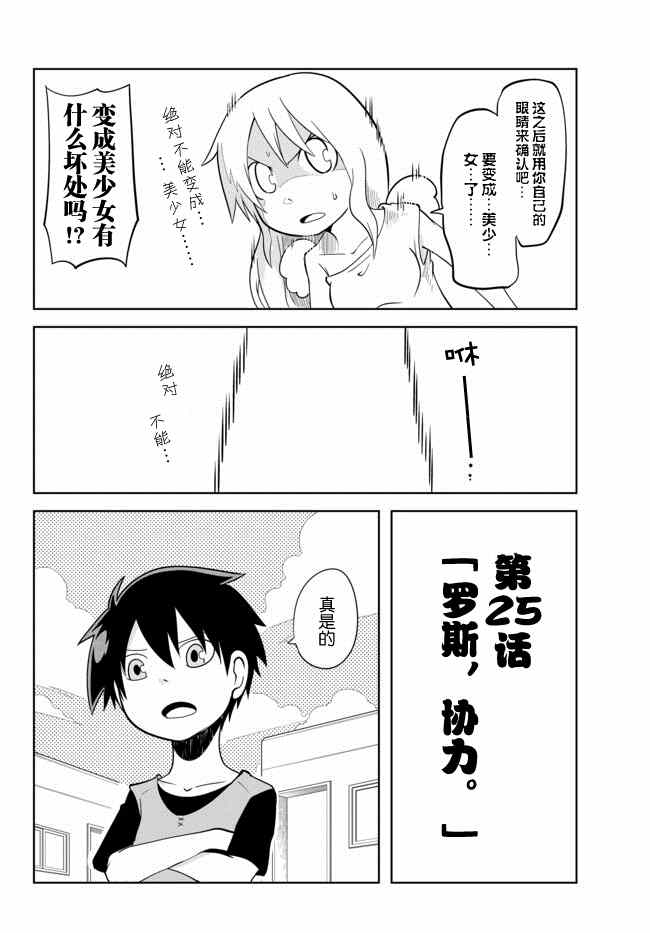 《战勇。Main Quest》漫画 战勇Ⅱ 025集