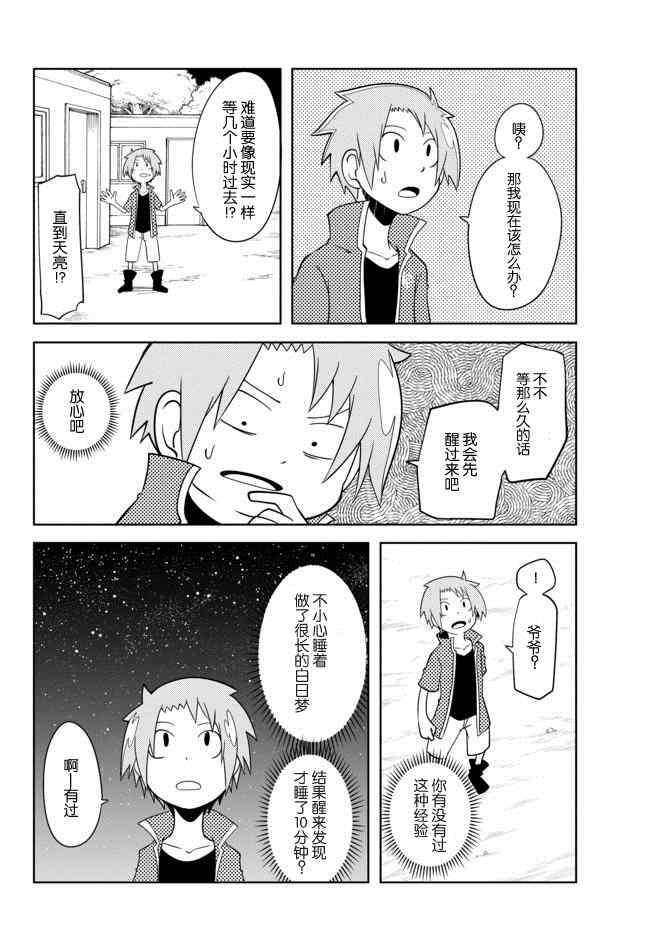 《战勇。Main Quest》漫画 战勇Ⅱ 025集