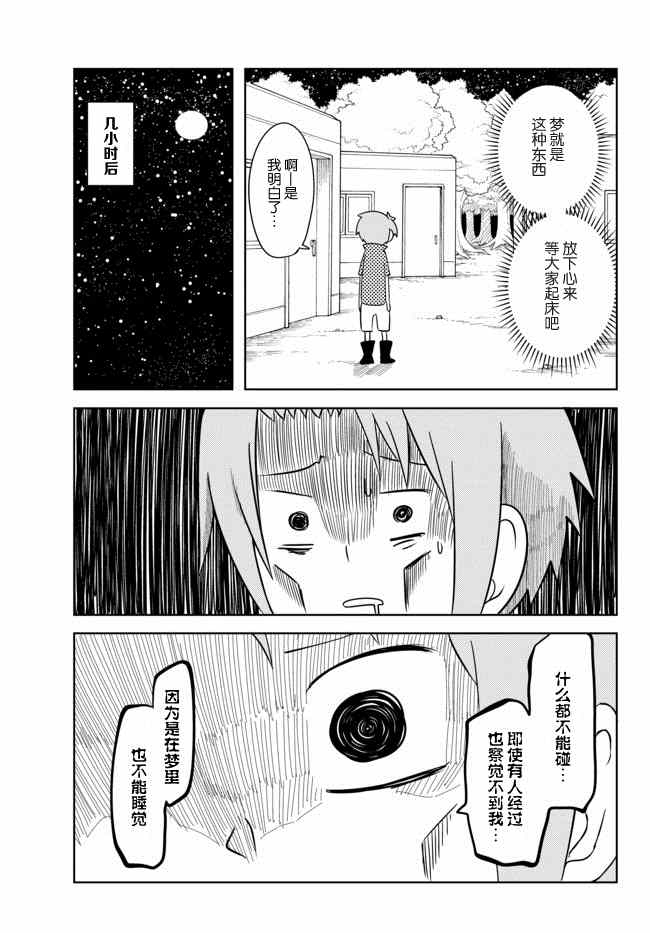 《战勇。Main Quest》漫画 战勇Ⅱ 025集