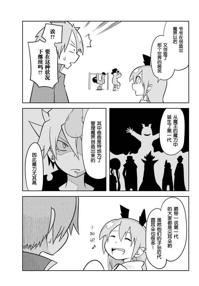 《战勇。Main Quest》漫画 战勇Ⅱ 033集