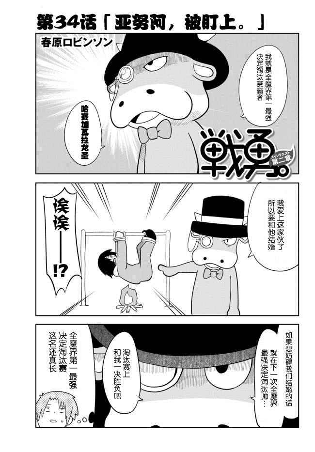 《战勇。Main Quest》漫画 战勇Ⅱ 034集