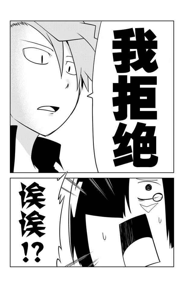 《战勇。Main Quest》漫画 战勇Ⅱ 034集