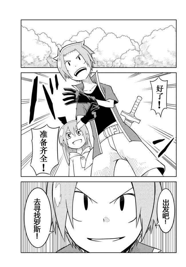 《战勇。Main Quest》漫画 战勇Ⅱ 042话