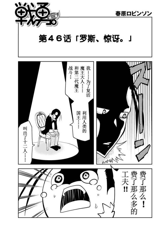 《战勇。Main Quest》漫画 战勇Ⅱ 046话