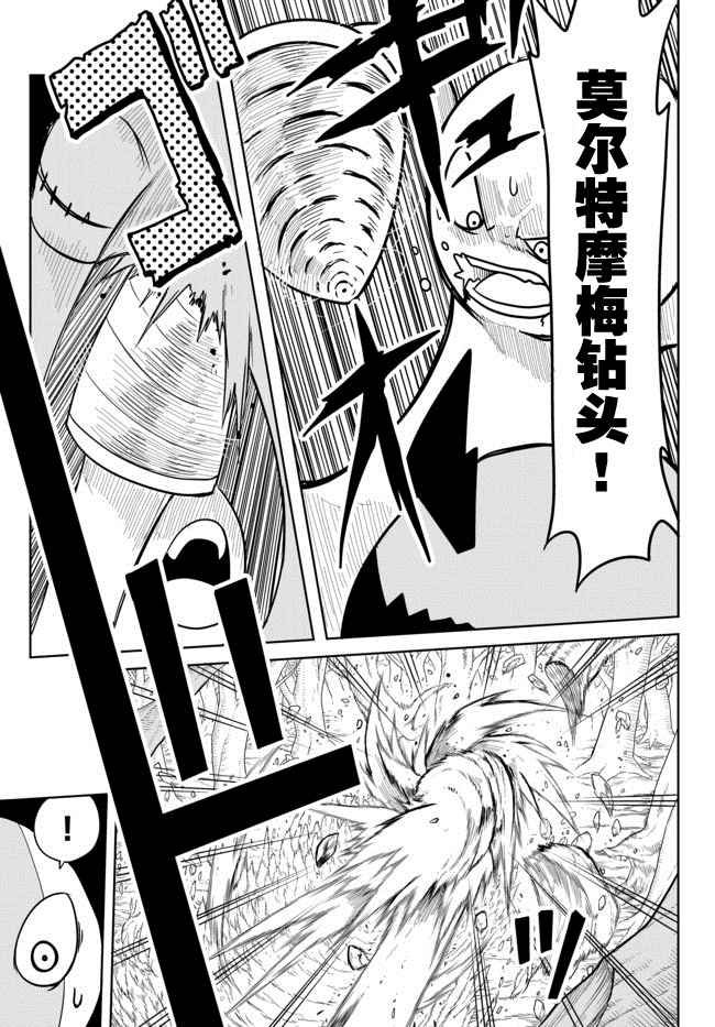 《战勇。Main Quest》漫画 战勇Ⅱ 047话