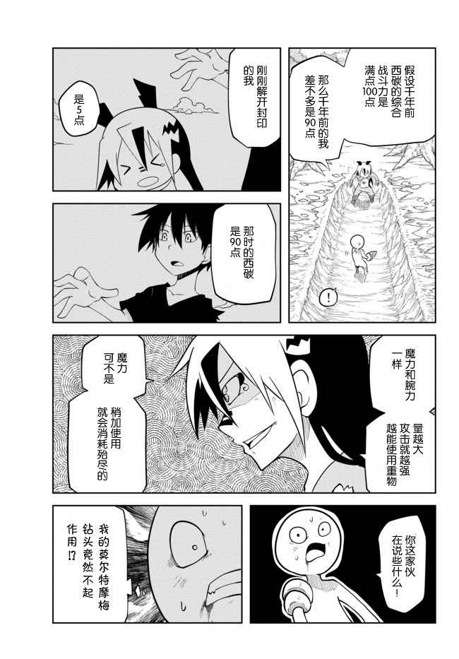 《战勇。Main Quest》漫画 战勇Ⅱ 047话