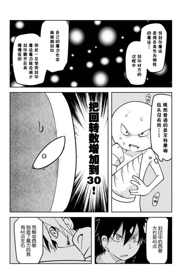 《战勇。Main Quest》漫画 战勇Ⅱ 047话