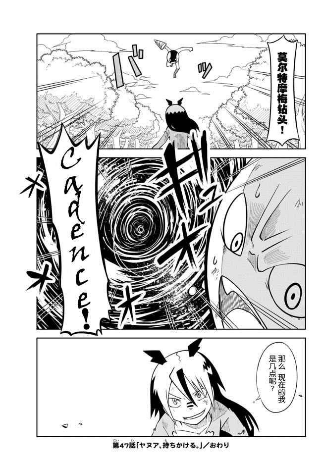 《战勇。Main Quest》漫画 战勇Ⅱ 047话