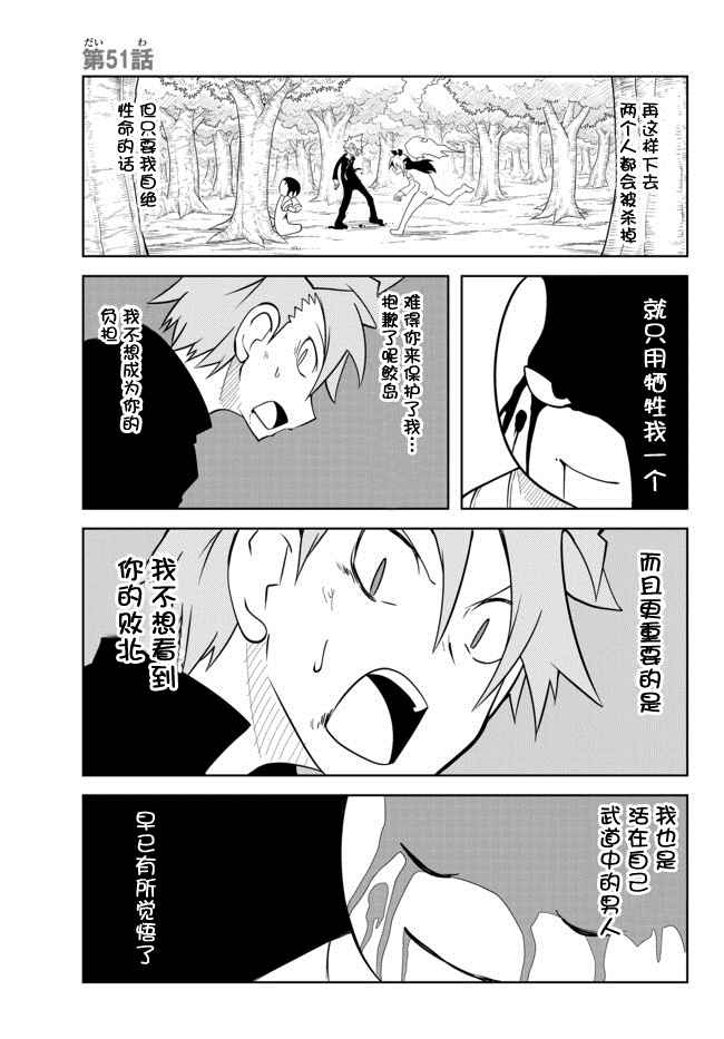 《战勇。Main Quest》漫画 战勇Ⅱ 051话