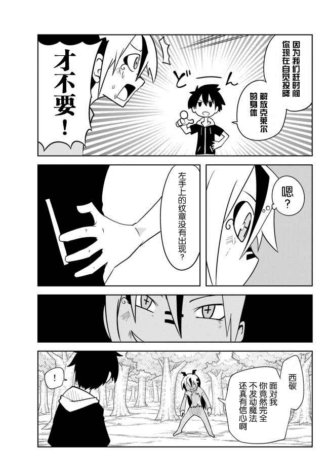 《战勇。Main Quest》漫画 战勇Ⅱ 051话