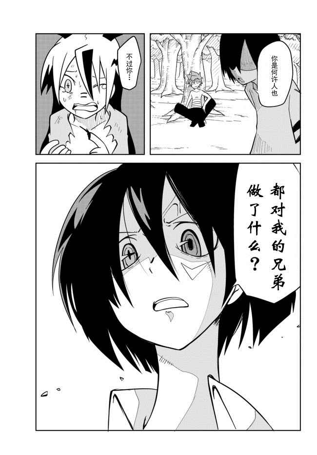 《战勇。Main Quest》漫画 战勇Ⅱ 052话