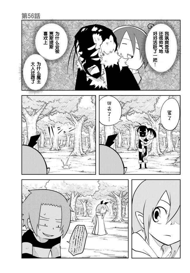 《战勇。Main Quest》漫画 战勇Ⅱ 056话