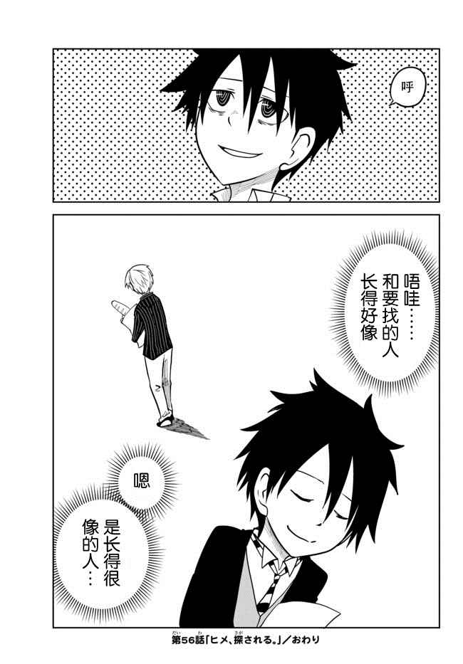 《战勇。Main Quest》漫画 战勇Ⅱ 056话